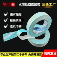 Direct sales of water-soluble double-sided tape from the manufacturer Special adhesive tape for pape