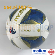 (ของแท้ 100%) ลูกฟุตบอล ลูกบอล molten F5A1000-TH/TL1 ลูกฟุตบอลหนังเย็บ เบอร์5 ลาย FA THAILAND ตระกูล F5A1000