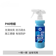 P 40 Spray Wax Hand Spray Coating Agent Car Paint Car Clothing Fast Glazing Hydrophobic Brightening 