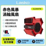 【美國 Lasko】赤色風暴渦輪風扇 X12900TW＋送收納袋.清潔刷