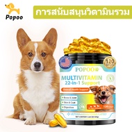 Popoo Urinary Tract Support for Dogs เพื่อสนับสนุนสุขภาพทางเดินปัสสาวะ ไต และกระเพาะปัสสาวะในสุนัข ส