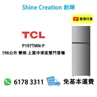 TCL P197TMN-P 196公升 變頻 上置冷凍室雙門雪櫃 香港行貨
