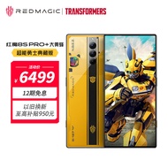 努比亚nubia 红魔8S Pro+全面屏下游戏手机 16GB+512GB大黄蜂超能勇士典藏版 二代骁龙8 165W快充 5G电竞手机