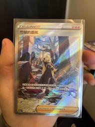 寶可夢卡牌 竹蘭的霸氣 SAR