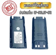 แบตเตอรี่สำหรับวิทยุสื่อสาร Battery Pack IC-910 , GP-911C/D