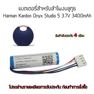 แบตเตอรี่ลำโพงบลูทูธHarman Kardon Onyx Studio5