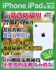 iPhone, iPad玩樂誌 #122【最佳防盜防偷用警報鈴聲軟件】
