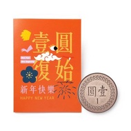 2026新春限定－超大壹圓硬幣(招財爆款-壹圓復始包裝)