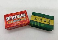 美琪 美琪藥皂 美琪香皂 藥皂 香皂 沐浴用品