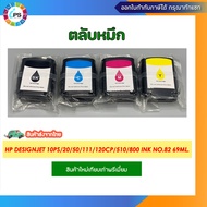 ตลับหมึก HP Designjet 10ps/20/50/111/120CP/510/800 Ink No.82 69ml.