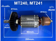 มีตัวเลือก อะไหล่ ทุ่น+ฟิลคอย ไฟเบอร์ แท่นตัด mt240 mt241 MT240-F DCK สำหรับ maktec by makita พร้อมส่ง