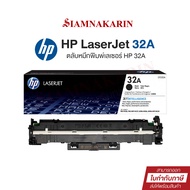 หมึกพิมพ์เลเซอร์ HP 32A (CF232A) ตลับหมึกโทนเนอร์ สีดำ Black Original Toner Cartridge
