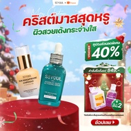 SEYOUL SET เซ็ตกันแดดและผิวใส Sun Ampoule & Serum Advanced 10% Niacinamide