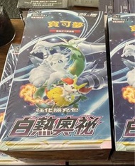 現貨中文版 Pokemon PTCG S11AF白熱 奧祕擴充包盒裝 寵物小精靈寶可夢原盒