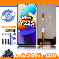 ใช้ได้กับ หน้าจอ LCD VIVO Y22S อุปกรณ์เสริมโทรศัพท์มือถือ หน้าจอสัมผัส vivo y22s/V2206 พร้อมไขควง + 