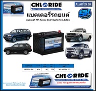 แบตเตอรี่รถยนต์ MF ขนาด 105D31L-BH ยี่ห้อ Chloride สินค้ารับประกัน12เดือน ไม่ต้องดูแลน้ำกลั่นตลอดอาย