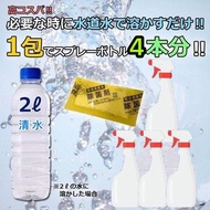 🛡️齊心抗疫‼️殺菌‼️消毒‼️日本🇯🇵次氯酸粉連噴壺