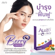 เอลูซโซ่ ลูทีน เบอร์รี่ บำรุงสายตา Aluzo Lutein Berry ฟื้นบำรุงดวงตาด้วยสารสกัดพรีเมี่ยม จาก AW9