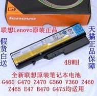 現貨全新原裝聯想G460L電池G465 G475 V360 G560 G570 B470筆記本電池