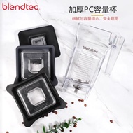 Blendtec冰沙機料理杯通用配件新款排氣蓋 上杯軟蓋攪拌杯攪拌缸