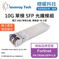 Fortinet FN-TRAN-SFP+LR Compatible Optical Fiber Transceiver Module SFP Module Optical Fiber Module 