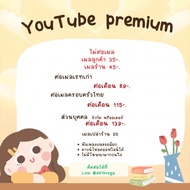 ยูพรีเมี่ยม Youtube premium ยูทูปพรีเมี่ยม ไม่ต่อเมลและต่อเมล เมลลูกค้า รบกวนอ่านก่อนสั่งซื้อ