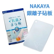 Japan Japan NAKAYA Silver Ion Cutting Board Silver Ion Antibacterial Double-Sided Cutting Board Picn