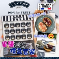 🇫🇷法國st.dalfour 蜜糖果醬連岩石板禮盒🎁