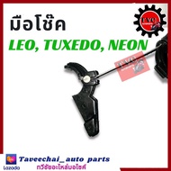 [KAWASAKI] มือโช้ค มือโช๊ค LEO/TUXEDO/ NEON/LEO-STAR ลีโอ/ทักซิโด้/นีออน/ลีโอสตาร์