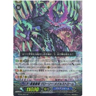 Japan Vanguard  Blue Storm Supreme Dragon, Glory Maelstrom  SP BT09/S02