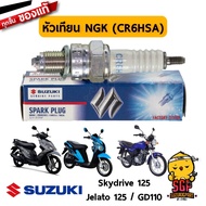 หัวเทียน SPARK PLUG NGK CR6HSA แท้ Suzuki GD110 / Skydrive 125 / Jelato 125