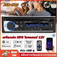 [Motor Tool] จัดส่งจากประเทศไทย JSD-520 วิทยุติดรถยนต์ Bluetooth เครื่องเล่น MP3 เครื่องเล่นมัลติมีเดีย MP3 / USB / SD / AUX / FM / TF เพาเวอร์แอมป์ ลูทู ธ เครื่องเสียงรถยนต์สเตอริโอ 4X60 วัตต์รถวิทยุ ราคาถูก