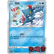 [Miyu's House] Single Card Sale ️ La S6K 011/070 C Pokémon Chinese