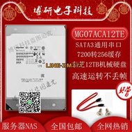 【可開發票】Toshiba/東芝 MG07ACA12TE 12T 氦氣密封8碟 SATA 256M企業級硬盤