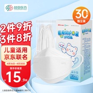 超亚 京东健康联名款柳叶形儿童n95医用防护口罩男孩女孩幼儿园学生儿童专用n95口罩 鱼型款 30只/盒