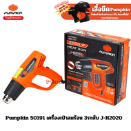 Pumpkin 50191 เครื่องเป่าลมร้อน 3ระดับ J-H2020