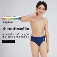 กางเกงว่ายน้ำชายเด็ก Arena แห้งเร็ว ทรงสามเหลี่ยม ฝึกซ้อมว่ายน้ำ ป้องกันคลอรีน อุปกรณ์ว่ายน้ำ กางเกง