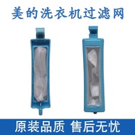 Suitable for Beautiful Washing Machine Filter MP80-S855 85-S855 TP80-S9552 Mesh Bag Accessories Daqu
