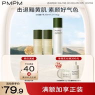 PMPM白松露酵母水乳套装补水保湿水乳紧致抗皱提亮肤色改善暗沉熬夜肌 【提亮肤色】水55ml×2+乳100g