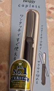 全新日本Plus Twiggy Capless無蓋式便攜剪刀 較剪