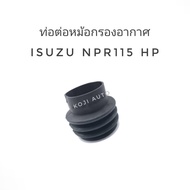 ท่อต่อหม้อกรองอากาศ ISUZU NPR 115 HP. NKR 88  อีซูซุ เอ็นพีอาร์ 115 แรงม้า KS21 - KS22