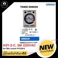 OMRON H3Y-2-C 3 min 220VAC TIMER RELAY 2 Contact 8 Legs