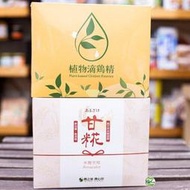 [綠工坊] 米麴甘糀 植物滴雞精 無加糖 無酒精 隨身包 潤泉