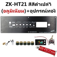 OneAudio แผงหน้าปัดแอมป์ ZK TB21 HT21 ระดับมืออาชีพ 2.1 CH ปรับจูนเสียงละเอียด สำหรับ DIY Audio Pro