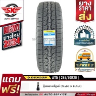 DUNLOP ยางรถยนต์ รุ่น GRANDTREK AT5 265/50R20 (ล้อขอบ20) 1 เส้น (ล๊อตใหม่กริ๊ปปี 2024)