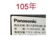 【尚敏】全新 Panasonic 60吋  TH-60A420W 電視燈條  直接安裝