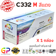 Color Box / Oki / C332 / ตลับหมึกเลเซอร์เทียบเท่า / C332dn / MC332dn / MC363 / สีแดง / 1500 แผ่น / 1