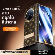 เคสป้องกันHINGE สำหรับ vivo X Fold 5/3 Pro พร้อมที่วางจอพับได้