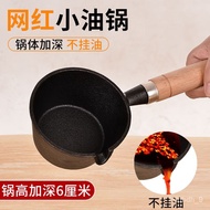 🥕QQ New Hot Oil Small Pot Oil Pan Small Pot Omelette Small Pot Deep Frying Pan Small Cast Iron Pan Convenient Omelet Too