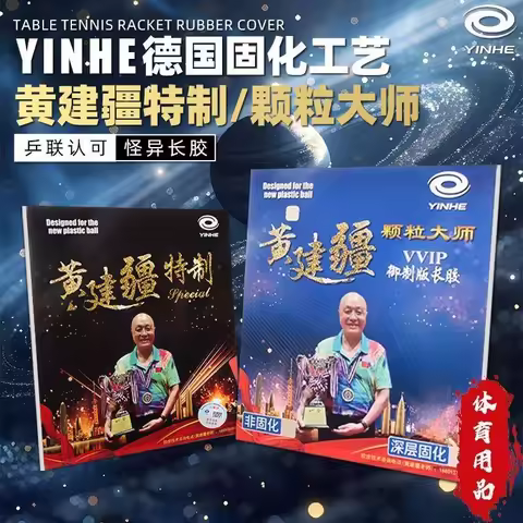 Curing/Uncured Medium Particles VVIP Weird YINHE Huang Jianjiang Granule Master Table Tennis Rubber 